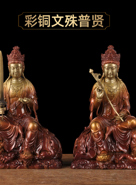 彩铜文殊菩萨普贤菩萨摆件华严三圣佛像家用佛堂寺庙供奉佛具用品