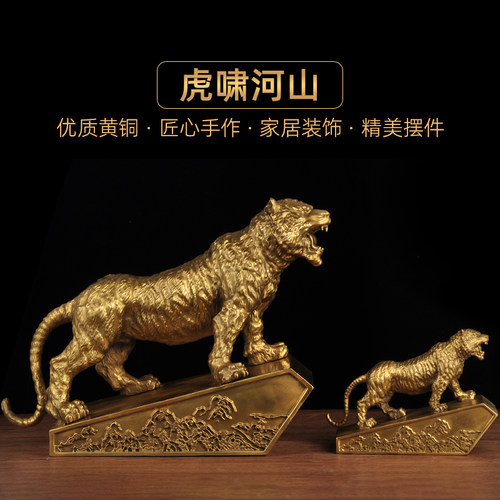 黄铜老虎摆件山河生肖招财工艺品