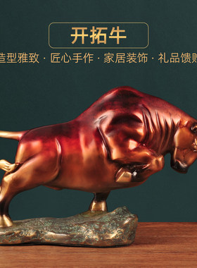 彩铜开拓牛摆件牛气冲天招财牛运