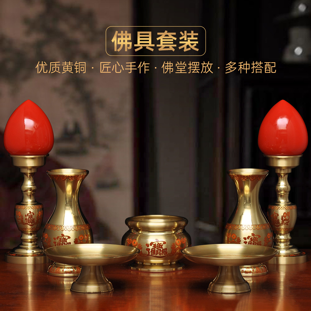 黄铜佛具一套供品套装供果盘供佛花瓶LED供灯长明灯香炉上香烧香
