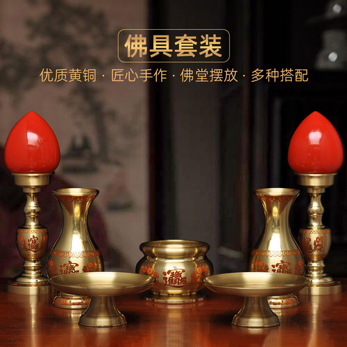 黄铜佛具一套供品套装供果盘供佛花瓶LED供灯长明灯香炉上香烧香