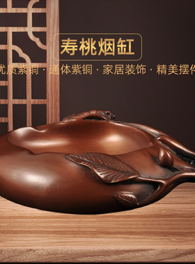 紫铜寿桃烟缸摆件铜烟灰缸