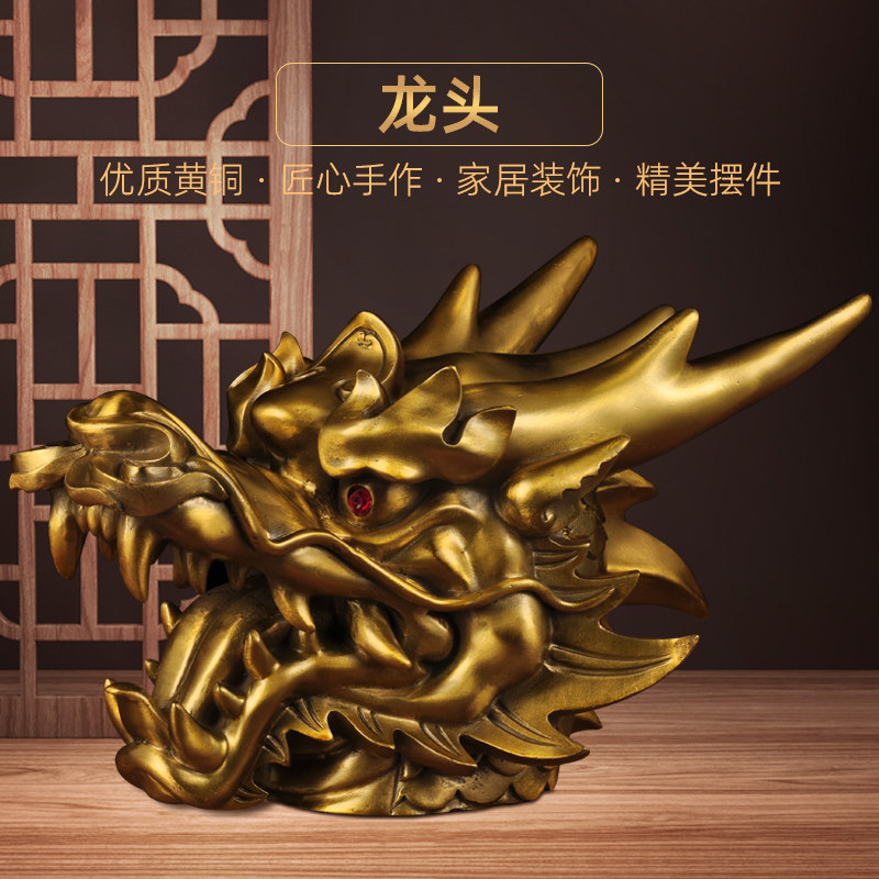 黄铜龙头摆件铜龙兽首招财龙摆设家居客厅书房电视柜装饰工艺品
