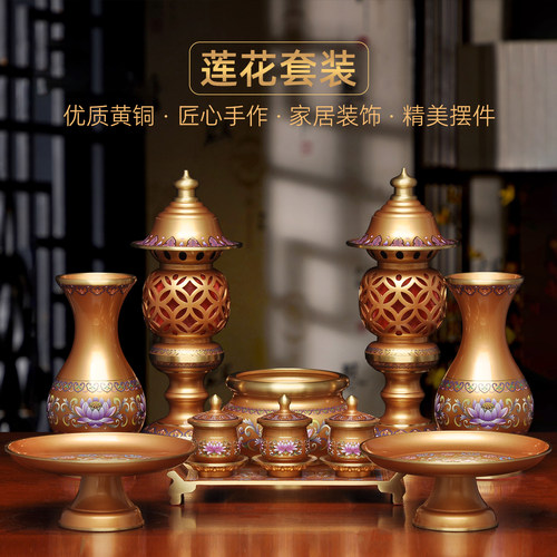 黄铜莲花佛具套装家用供奉香炉LED长明灯供佛花瓶果盘圣水杯贡台