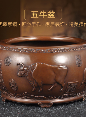 紫铜五牛缸摆件招财聚宝盆风水缸家居客厅玄关装饰品开业乔迁礼品