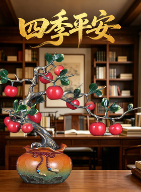 彩铜四季平安苹果树摆件