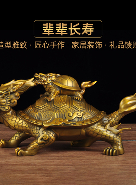 黄铜龙龟摆件风水家居客厅