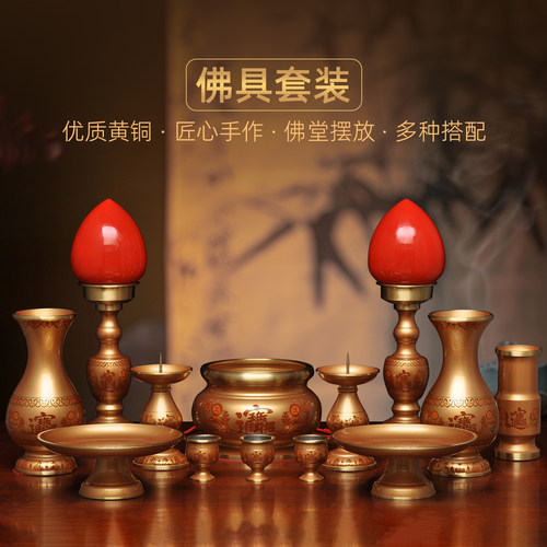 纯黄铜佛具套装家用供奉香炉花瓶长明灯供水杯供盘贡盘蜡烛台香筒