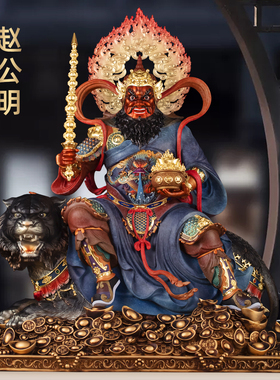 纯黄铜彩绘赵公明摆件武