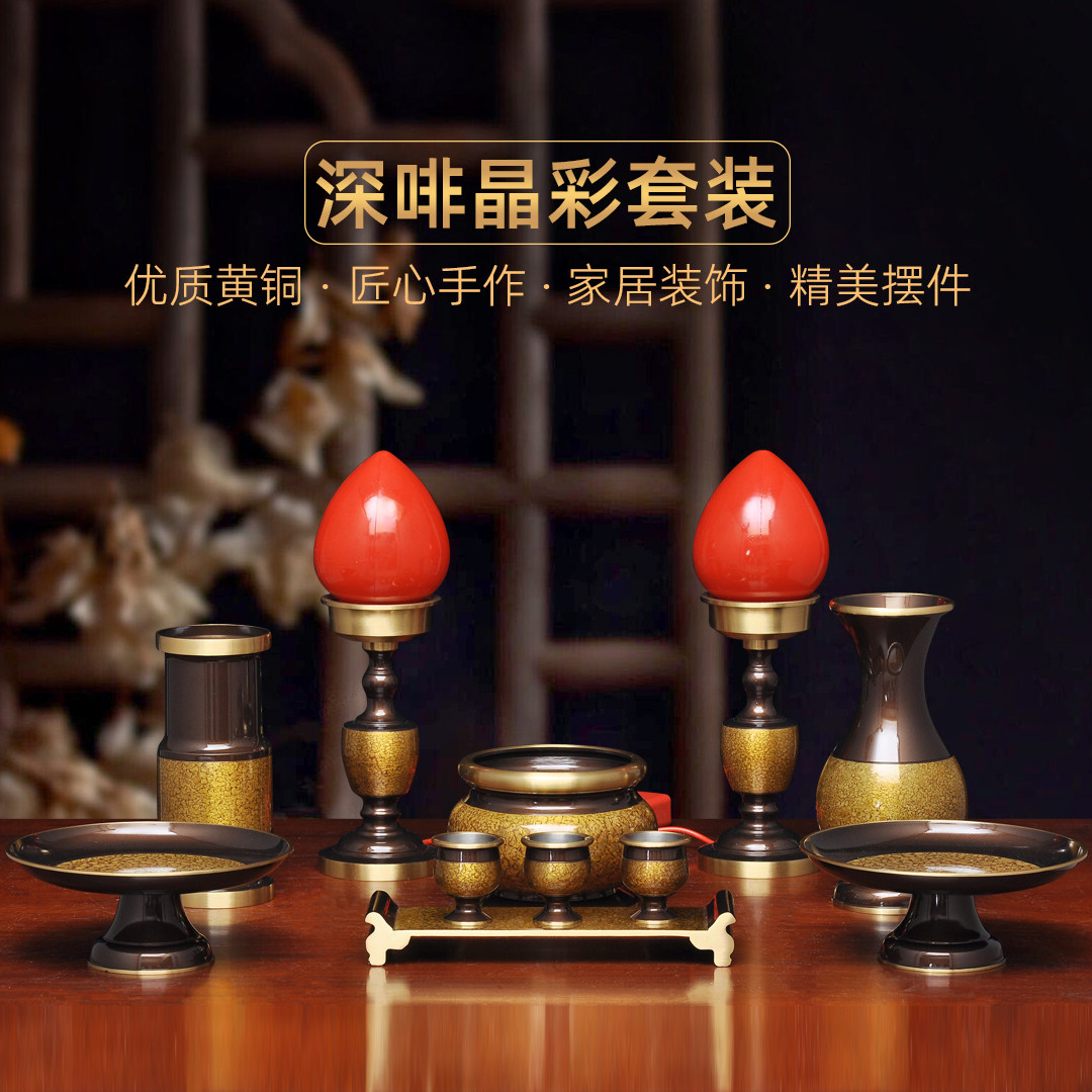 黄铜晶彩供佛套装供佛前香炉花瓶LED波灯长明灯供盘酒杯贡台香筒