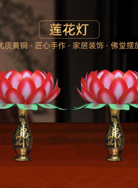 黄铜特大号莲花灯全铜佛字花瓶佛前长明灯寺庙佛堂落地大型佛供灯