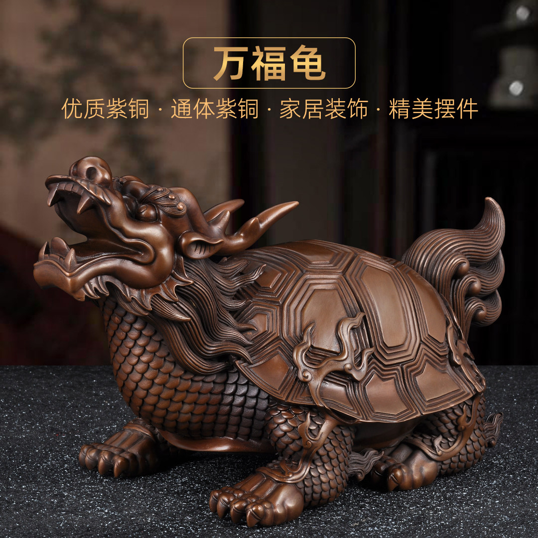 紫铜招财龙龟摆件万福龟风水摆设八卦龙头龟家居客厅电视柜装饰品
