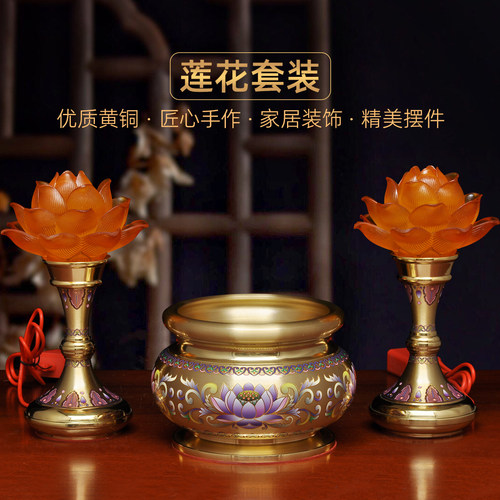 黄铜莲花香炉长明灯一对插电家用led供佛灯财神灯上香烧香的香炉