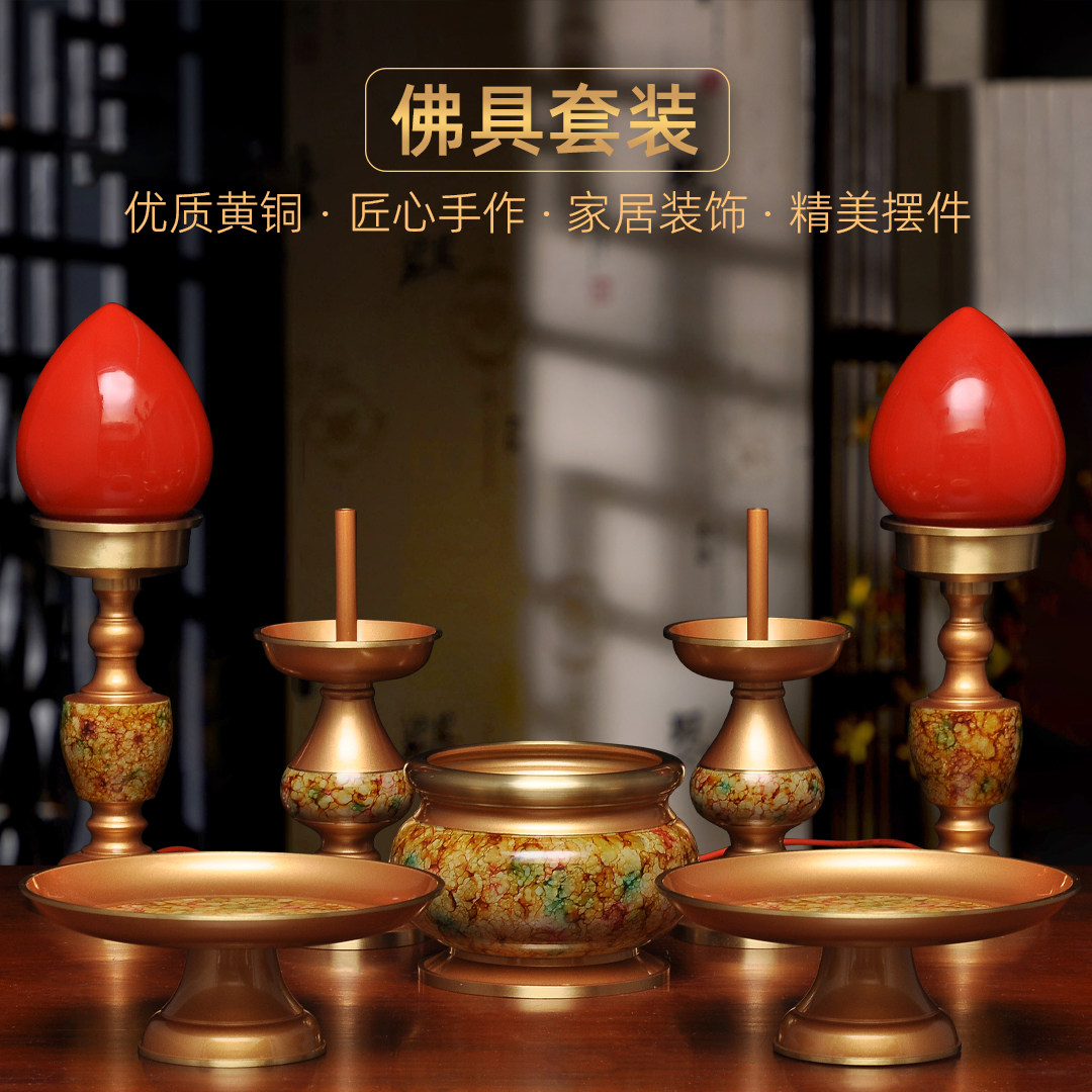 黄铜珍珠红多彩佛具套装香炉针烛台LED长明灯贡盘家用供佛用品