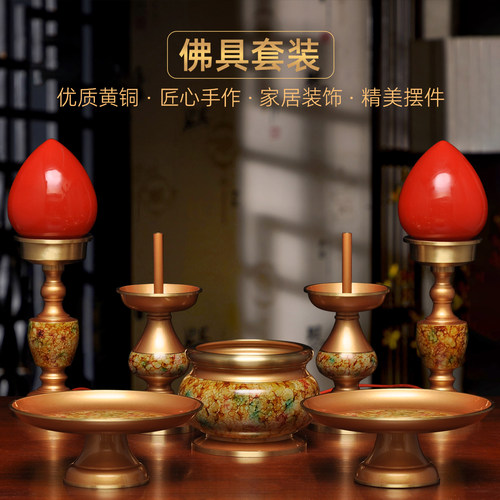 黄铜珍珠红多彩佛具套装香炉针烛台LED长明灯贡盘家用供佛用品