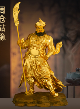 全铜贴金周仓摆件周仓像关帝圣君护法神像家用供奉客厅玄关装饰品
