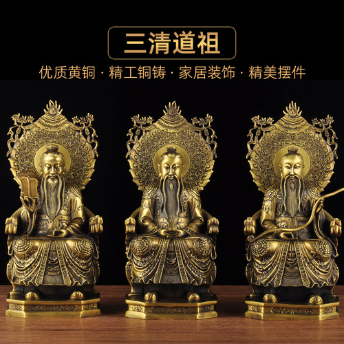 三清道祖摆件雅信精品全铜