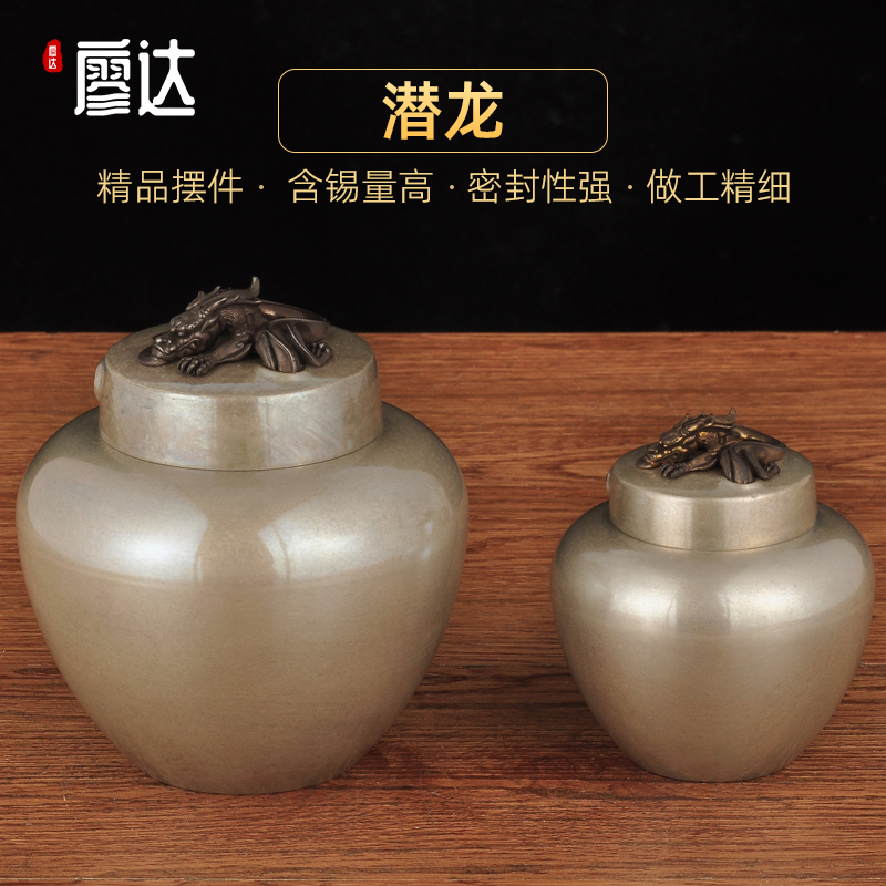 廖达纯锡茶叶罐长辈同事退休客户