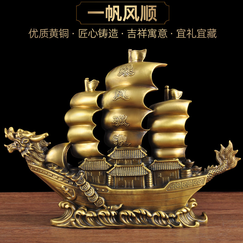 全铜一帆风顺船摆件中式龙船风水摆设现代家居客厅办公室帆船装饰