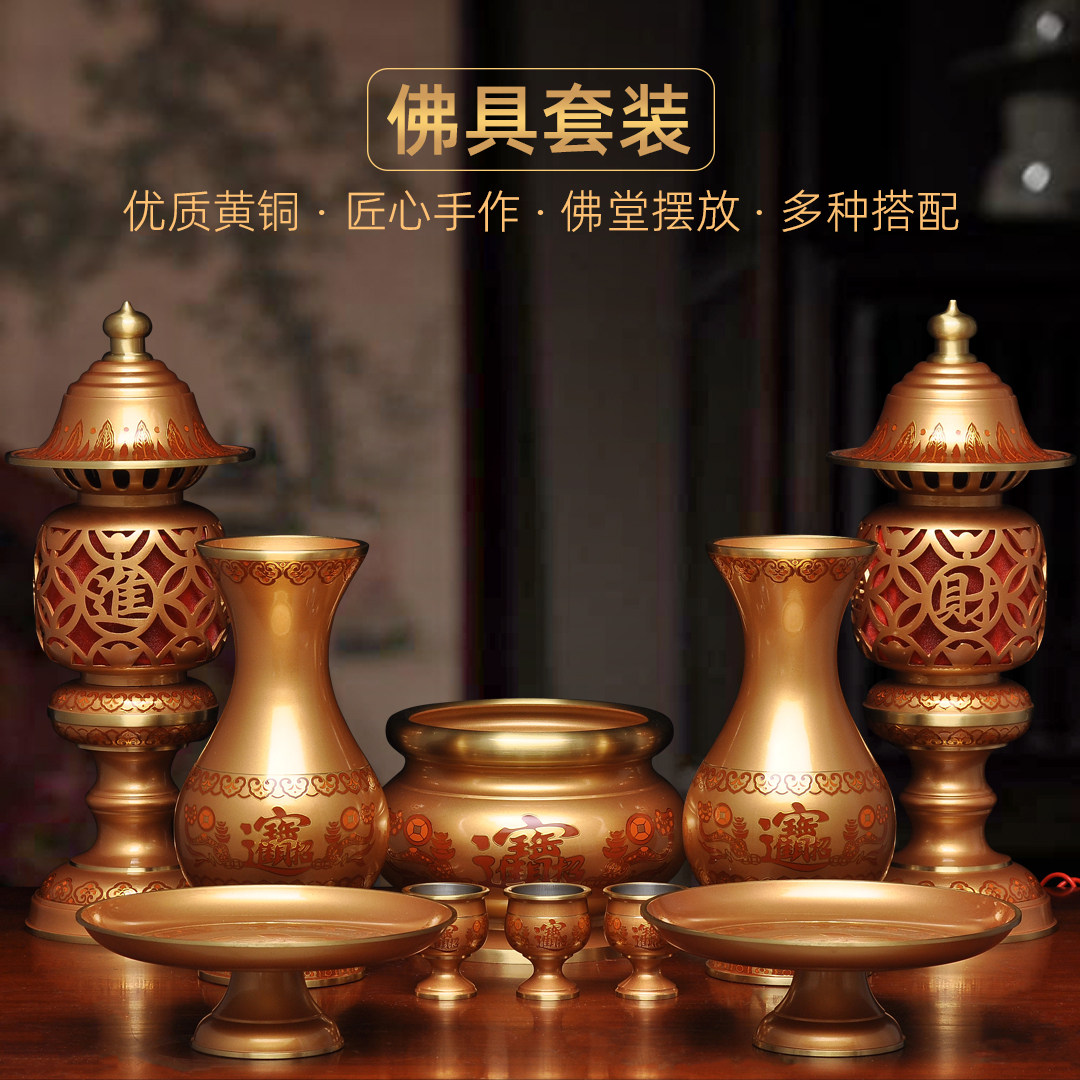 黄铜供奉套装家用拜神供佛招财香炉铜花瓶LED长明灯供果盘供水杯