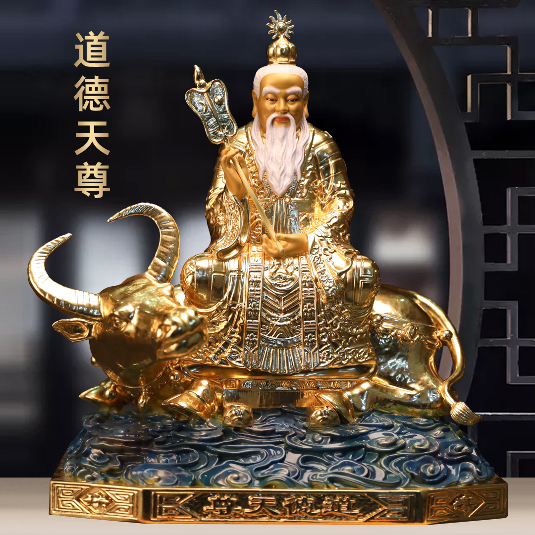 黄铜贴金道德天尊神像太