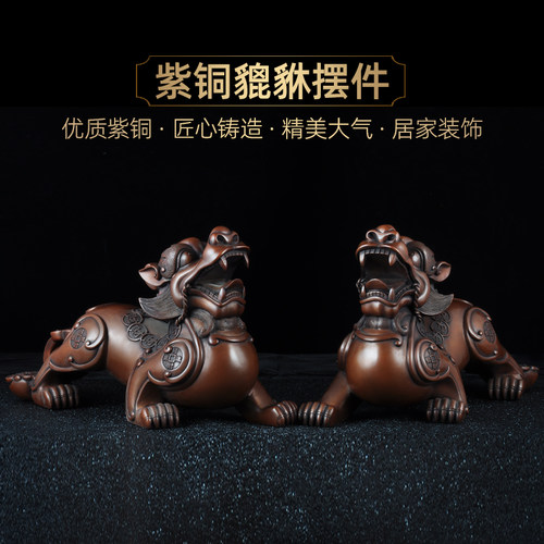 紫铜貔貅摆件风水招财客厅