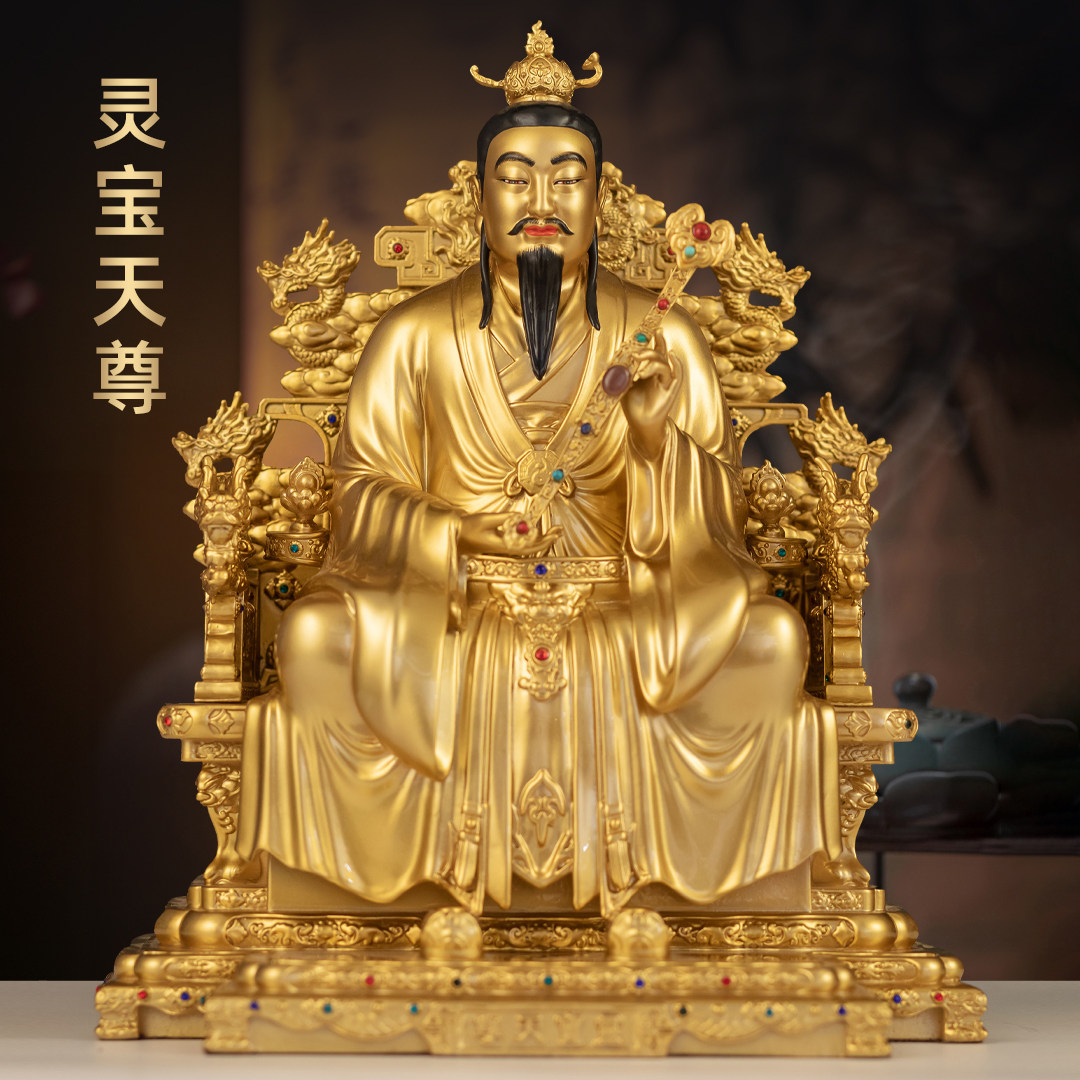 台湾纯铜灵宝天尊神像三清像摆件三清道祖上清像祖师爷像家用供奉