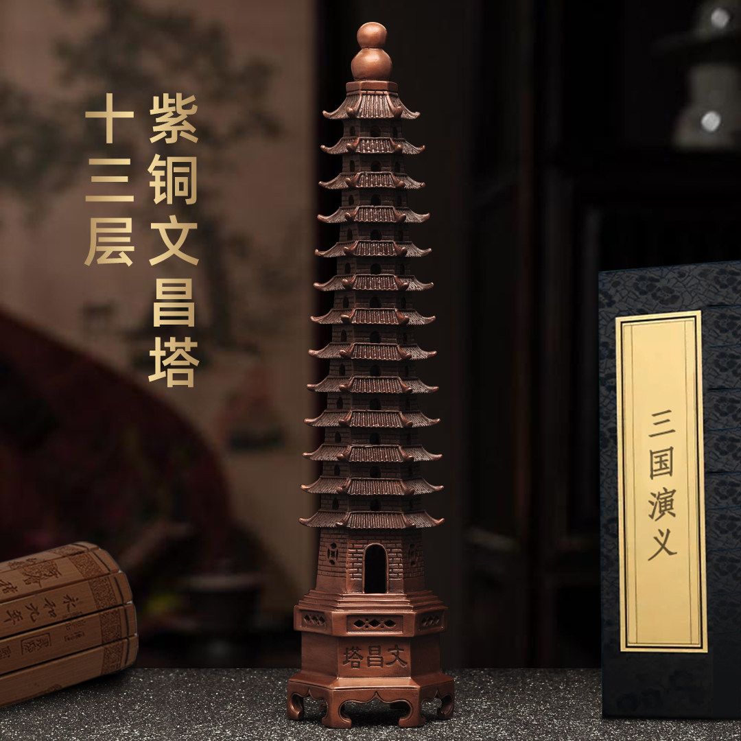 紫铜十三层文昌塔摆件事业高升开