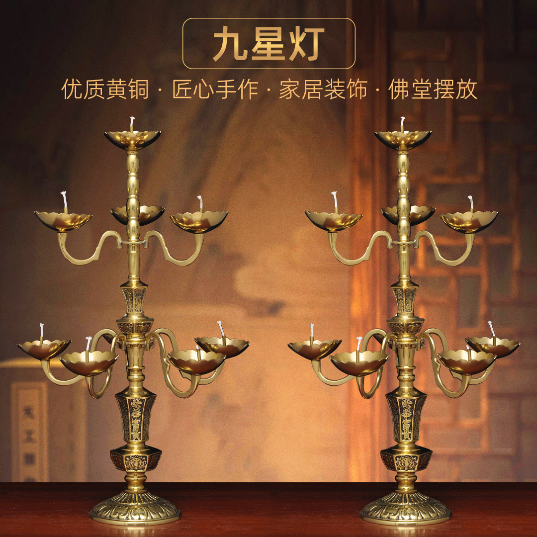 黄铜九盏三层七星灯高脚酥油灯座九星灯供佛油灯家用佛前长明灯