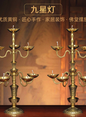 黄铜九盏三层七星灯高脚酥油灯座九星灯供佛油灯家用佛前长明灯