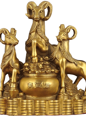 三阳开泰家居客厅玄关乔迁礼品
