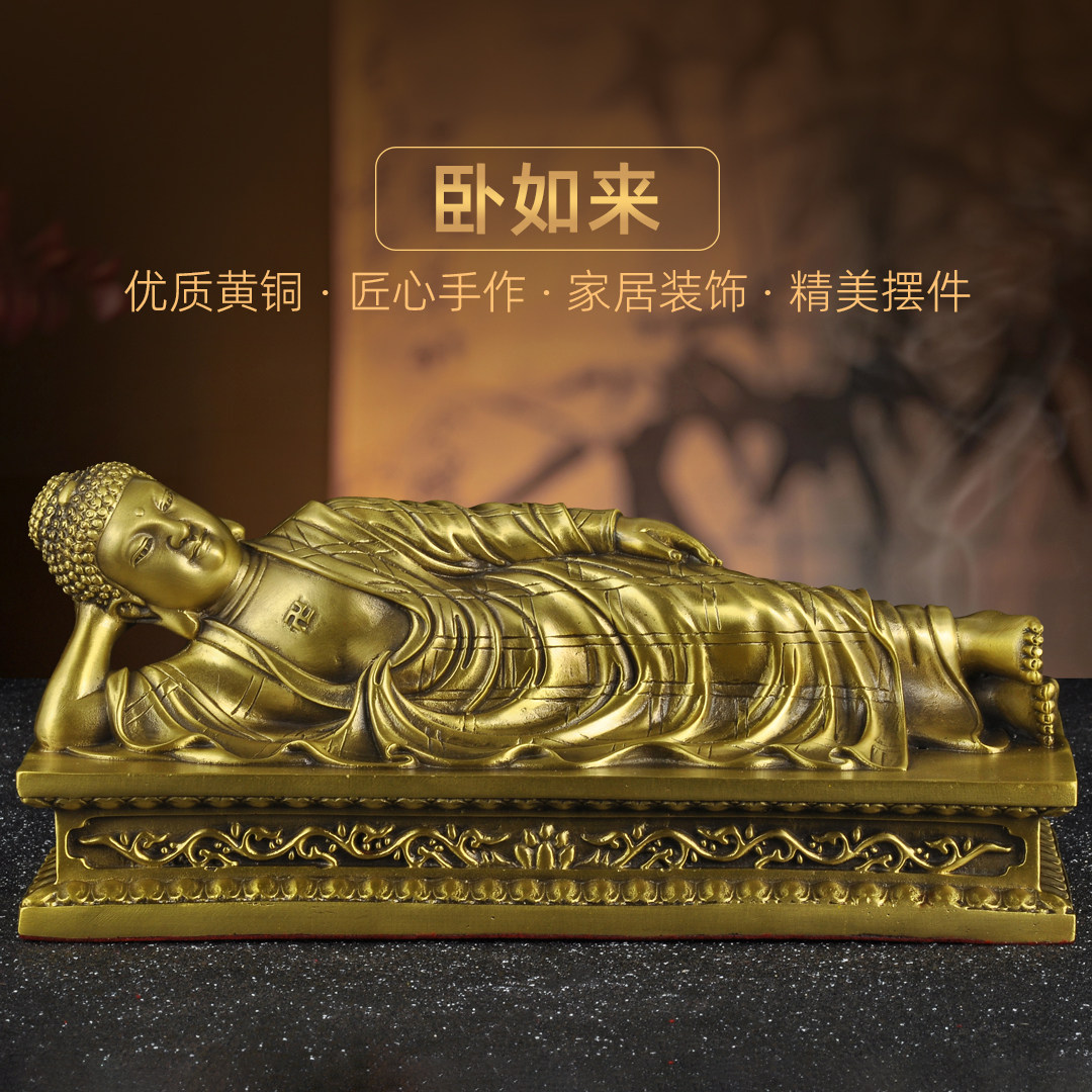 黄铜卧佛佛像摆件睡佛如来佛祖释迦摩尼佛卧像家用寺庙佛堂供奉
