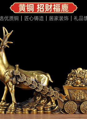 鹿摆件招财办公室乔迁新居礼品