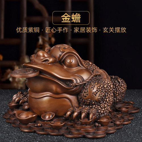 紫铜金钱元宝蟾蜍摆件招财金蟾家