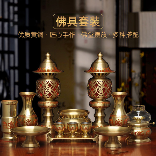 黄铜佛具套装招财香炉LED长明灯供果盘供水杯装香筒花瓶防风油灯