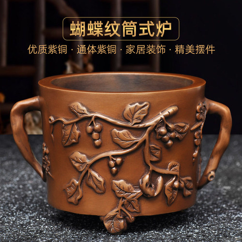 紫铜蝴蝶纹筒式炉摆件线香炉插香
