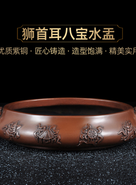 紫铜狮首八宝水盂茶洗家用