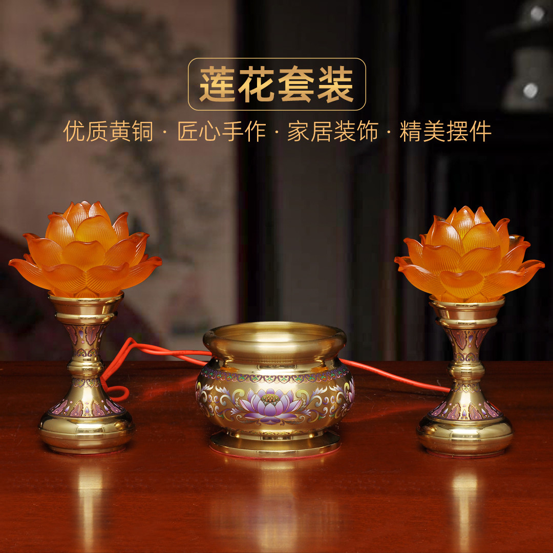 黄铜莲花香炉长明灯一对小号插电家用led供佛灯财上香烧香香熏炉