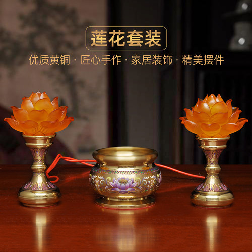 黄铜莲花香炉长明灯一对小号插电家用led供佛灯财上香烧香香熏炉