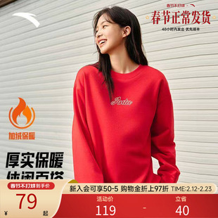 安踏加绒圆领卫衣女款2026冬季新款男款长袖本命年红色上衣情侣款
