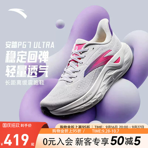 安踏PG7ULTRAL夏季缓震男跑鞋