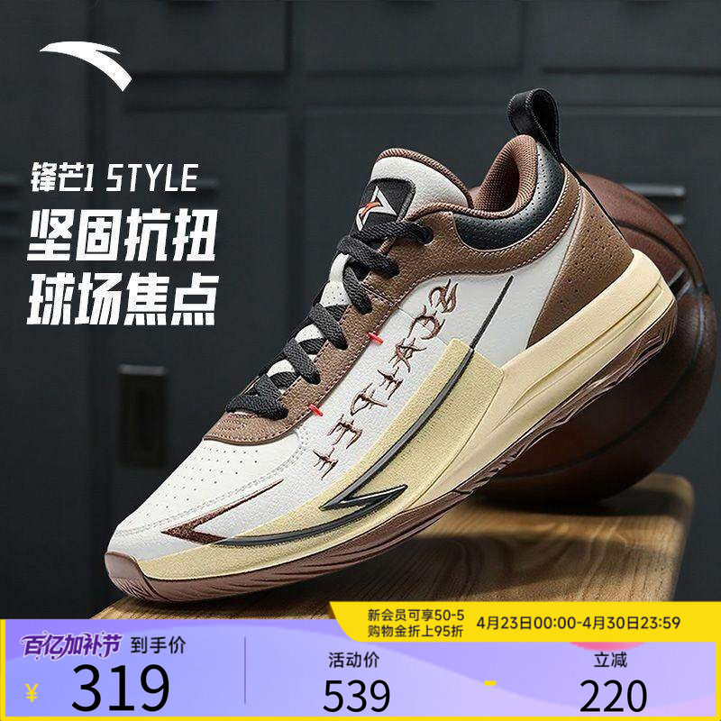 安踏锋芒1STYLE篮球鞋男鞋缓震防滑耐磨休闲实战官方低帮运动鞋男