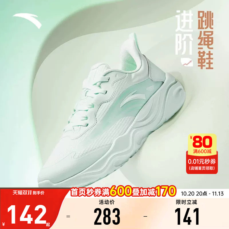 安踏牛奶糖女跳绳网面透气综训鞋