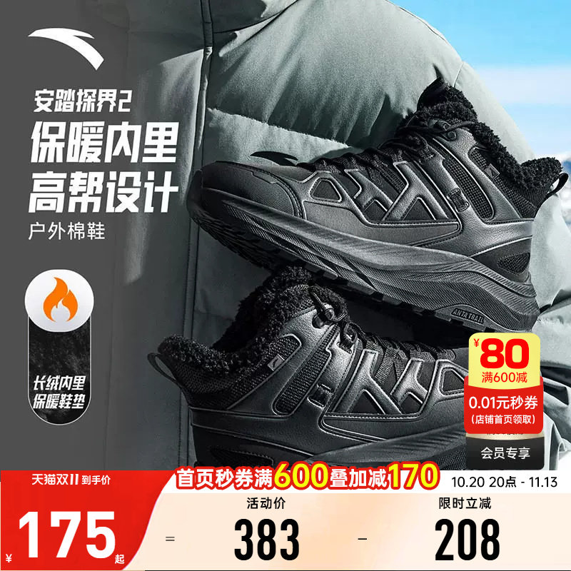 安踏探界2加厚加绒保暖大棉鞋男