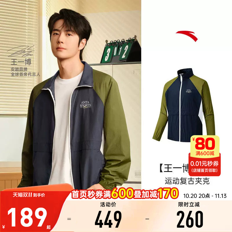 【王一博同款】安踏立领运动外套男撞色拼接防晒服风衣152528607