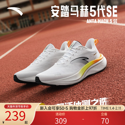 安踏马赫5代SE男PG7缓震跑鞋