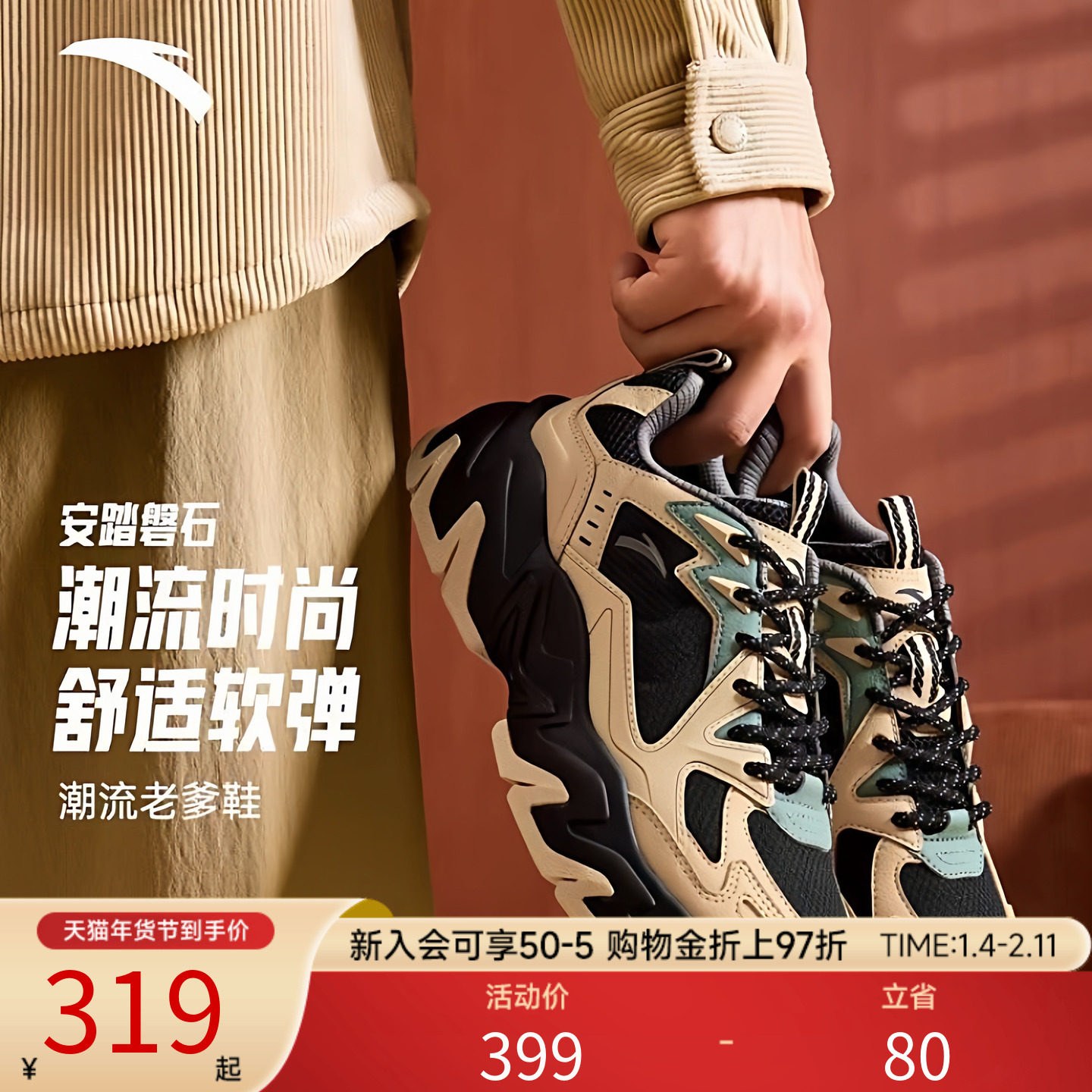 安踏磐石丨潮流撞色复古休闲鞋男舒适软底老爹鞋运动鞋112548856,运动鞋new,老爹鞋,淘宝优惠券,粉丝福利购,淘宝优惠卷