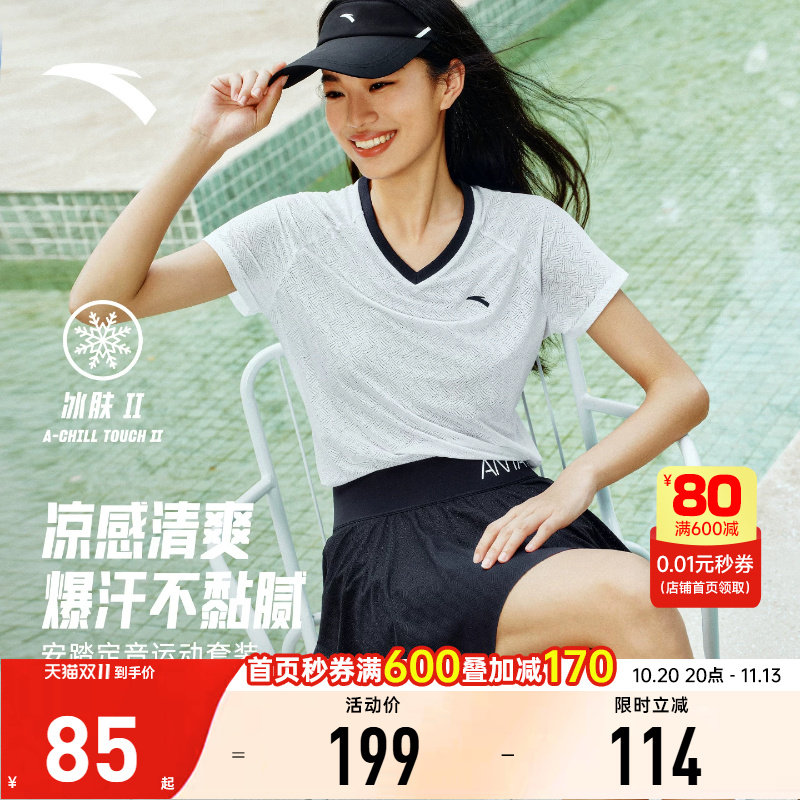 安踏冰丝T女短袖透气羽毛球T恤