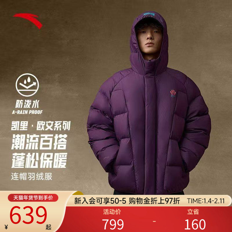 【凯里欧文】安踏羽绒服男冬季新款美式篮球服连帽保暖棉服外套,运动服/休闲服装,运动羽绒服,淘宝优惠券,粉丝福利购,淘宝优惠卷