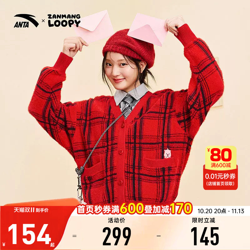 安踏×ZANMANG LOOPY丨露比趣味外套女子可爱学院风格子毛衣开衫